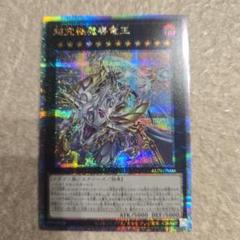 超究極魔導竜王　25thシークレット 超究極魔導竜王/25thシークレット【エクシーズ】《ALIN-JP000