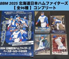 【 全96種 】 BBM 2025 北海道日本ハムファイターズ コンプリート