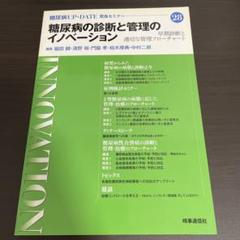 糖尿病の診断と管理のイノベーション : 早期診断と適切な管理フローチャート
