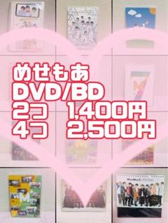 バラ売り可能 MeseMoa. FCDVD 2025年最新】mese dvdの人気アイテム - メルカリ