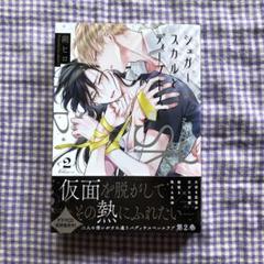 2025年最新】シュガースカルとディープキスの人気アイテム