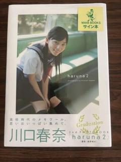 2025年最新】写真集 川口春奈 サインの人気アイテム - メルカリ