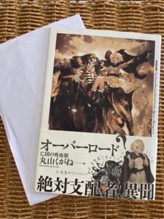 希少！！全巻初版発行！　オーバーロード　ラノベ、コミック　全巻　全35冊セット 2025年最新】オーバーロード 全巻の人気アイテム - メルカリ