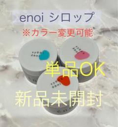 レア enoi シロップ 5色 &マグネット5色カラージェル 10色セット中古品 レア enoi シロップ 5色 &マグネット5色カラージェル 10色セット