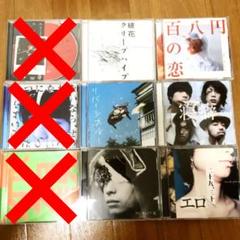 クリープハイプ 通常盤CD 6枚 バラ売り可