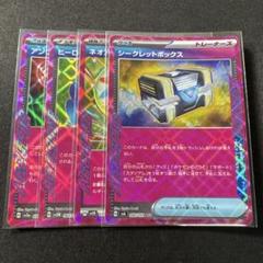 ポケモンカード　まとめ売り　4枚セット　シークレットボックス　ヒーローマント　⑥