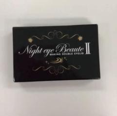 【新品】ナイトアイボーテII StreeTrend 二重メイク 3ml