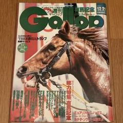 週刊Gallop 有馬記念 1997年12月21日 希少 - メルカリ 週刊Gallop 有馬記念 1997年12月21日 希少 - メルカリ