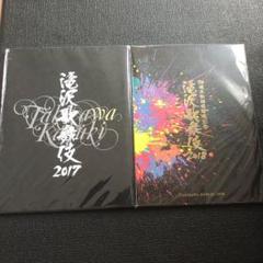 2025年最新】滝沢歌舞伎2018 パンフレットの人気アイテム - メルカリ