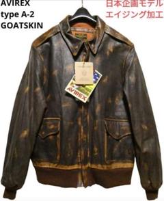 美品 アヴィレックス ユーズド加工 ラムレザー ジャケット L ダークブラウン 中古・古着通販】AVIREX (アヴィレックス) ラムレザージャケット