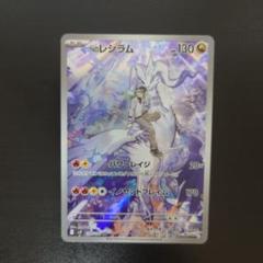 Nのレシラム AR 4枚セット　美品 ポケモンカード nのレシラム ar 4枚 - メルカリ