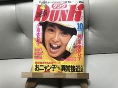 昭和アイドル雑誌　ボム　ダンク　ブー　まとめてバラ不可 昭和アイドル雑誌 ボム ダンク ブー まとめてバラ
