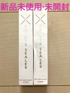 新品ALONZA アロンザエックスポインツシーラー15g4本まとめ売り