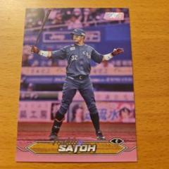 佐藤都志也 26/75 トレーディングカード