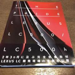THE PRIDE LEXUS LC500/LC500h レクサス
