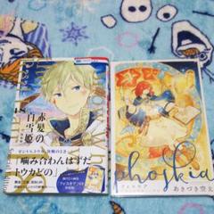 赤髪の白雪姫 18巻 ミニ画集付き特装版の中古 未使用品 メルカリ