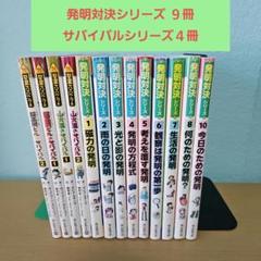 発明対決シリーズ1~8、10、サバイバルシリーズ 4冊 山火事、超高層ビル 発明対決シリーズ1~8、10、サバイバルシリーズ 4冊 山火事、超