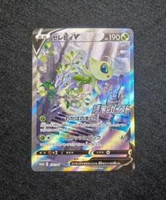 状態A】ポケモンカードゲーム セレビィV sa 175/S-P プロモ