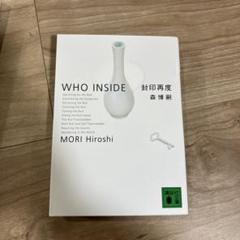 封印再度