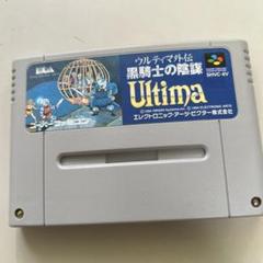 ウルティマ外伝 黒騎士の陰謀