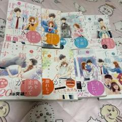 漫画コミック　なのに千輝くんが甘すぎる①〜⑧巻