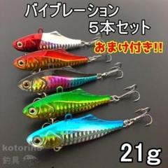 シーバス　シンペン　バイブレーション　セット売り p10-282-2.jpg