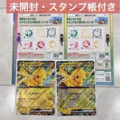 ポケモンメガスタンプラリー2025 ジャンボカード ピカチュウex STAGE2