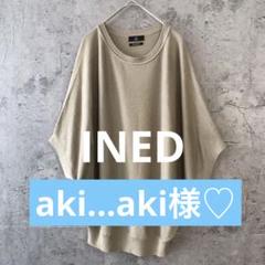 未使用 イネドINED 日本製 ワイドニットプルオーバー ゆったり