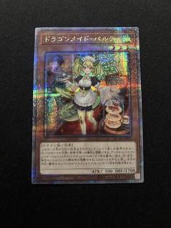 ドラゴンメイドパルラ　25th 遊戯王オフィシャルカードゲーム デュエルモンスターズ 遊戯王