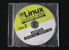 日経Linux バックナンバーDVD 1999年創刊号～2024年1月号