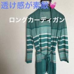 ロングカーディガン　グリーン　薄手　　　　 編み込み　冷房対策　軽い　シワなし