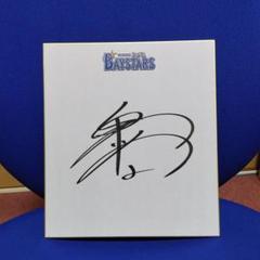 BASTARS 背番号2番 牧 秀悟選手サイン入り色紙です。 横浜DeNAベイスターズ 牧秀悟選手 直筆サインセット