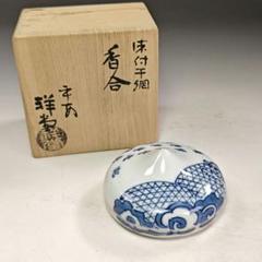 平安象彦　香合 イ911 香合『平安 手塚祥堂』『染付干網 香合 共箱』茶道具