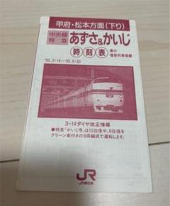 2025年最新】時刻表 1992の人気アイテム - メルカリ