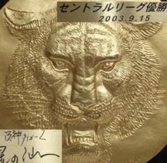 阪神タイガース セントラルリーグ 優勝記念 2003.9.15 星野仙一 盾 阪神タイガース セントラルリーグ 優勝記念 2003.9.15 星野仙一