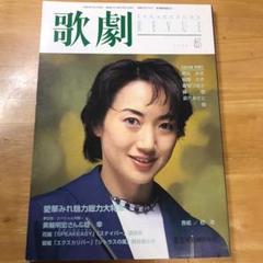 宝塚 月刊誌 歌劇 1998~2007年 雑誌 合計96冊 ※詳細は説明文にて Yahoo!オークション - 宝塚GRAPH 2000年 2月号 姿月あさと 真琴