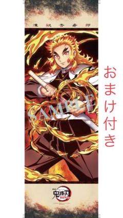 【非売品】煉獄杏寿郎　タペストリー　サントリー　レア　鬼滅の刃 非売品】煉獄杏寿郎 タペストリー サントリー レア 鬼滅の刃