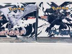 ポケモンカードゲーム ホワイトフレア & ブラックボルル セット シュリンク付き
