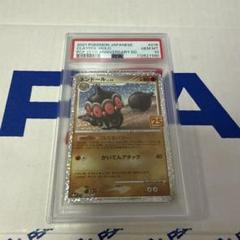 PSA10 ネンドール LV45 25TH プロモ ポケモンカード 最安値‼️ PSA10 ネンドール LV45 25TH プロモ ポケモンカード 最安値