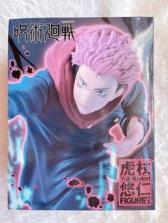 呪術廻戦 虎杖悠仁 フィギュア