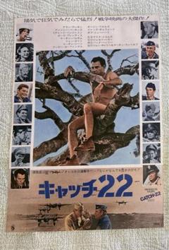 キャッチ22　アラン・アーキン　映画館販促用B2ポスター