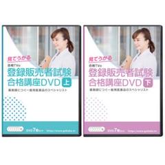 格安！登録販売者DVD14枚セット テキスト＆問題集付き(PDF) 定価2万円！