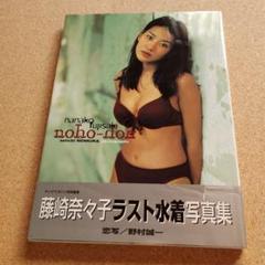 藤崎奈々子 グラビア切抜き 週刊ヤングサンデー 1998年 No.646 小学館 2025年最新】藤崎奈々子の人気アイテム - メルカリ
