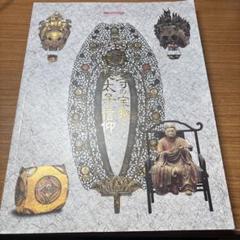 仏教＜写真集＋カセット＞【日本仏教の心シリーズ】５品＜聖徳太子と四天王寺・他＞ 2025年最新】聖徳太子と四天王寺の人気アイテム - メルカリ