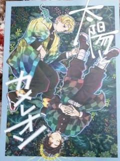鬼滅の刃 同人誌 炭善