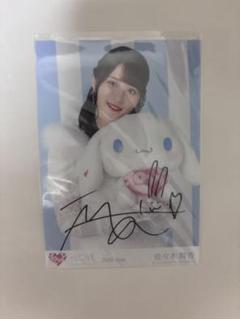 LOVE イコラブ 生写真 シナモロール シナモン 佐々木舞香 直筆