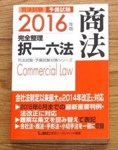 【新品未使用】司法試験&予備試験 完全整理択一六法 2024年版 司法試験&予備試験 完全整理択一六法 憲法【逐条型