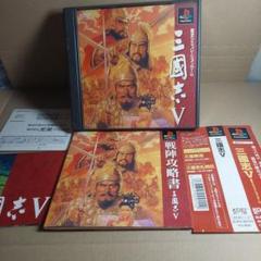PS 三國志Ⅴ⭐三国志5 プレステ1　帯付き激レア
