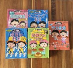 満点ゲットシリーズ ちびまる子ちゃん国語算数英語 15冊セット
