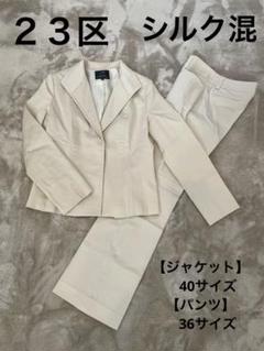 公式の店舗 2025年最新】23区 レディース ビジネス パンツスーツ上下の人気 スーツ・フォーマル・ドレス